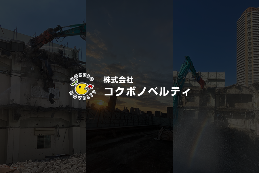 画像：NTT藤沢PJに伴う解体工事
